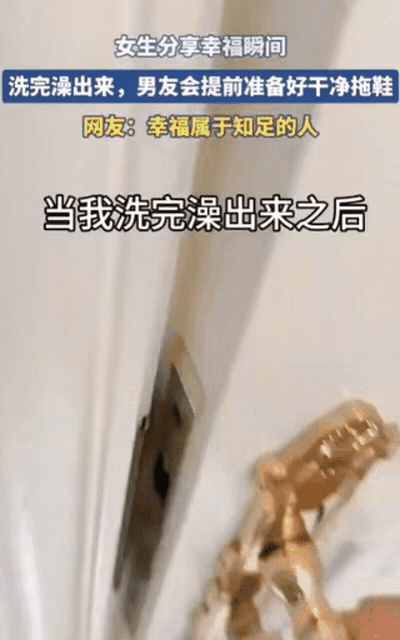 太暖心了！一女生同意了男友的同居要求，本以为男友会得寸进尺，没想到，等她洗完