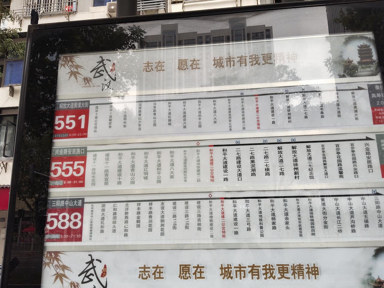 武汉公交集团生意不好都是自己瞎整的解放大道黄埔大街至武汉火车站的551