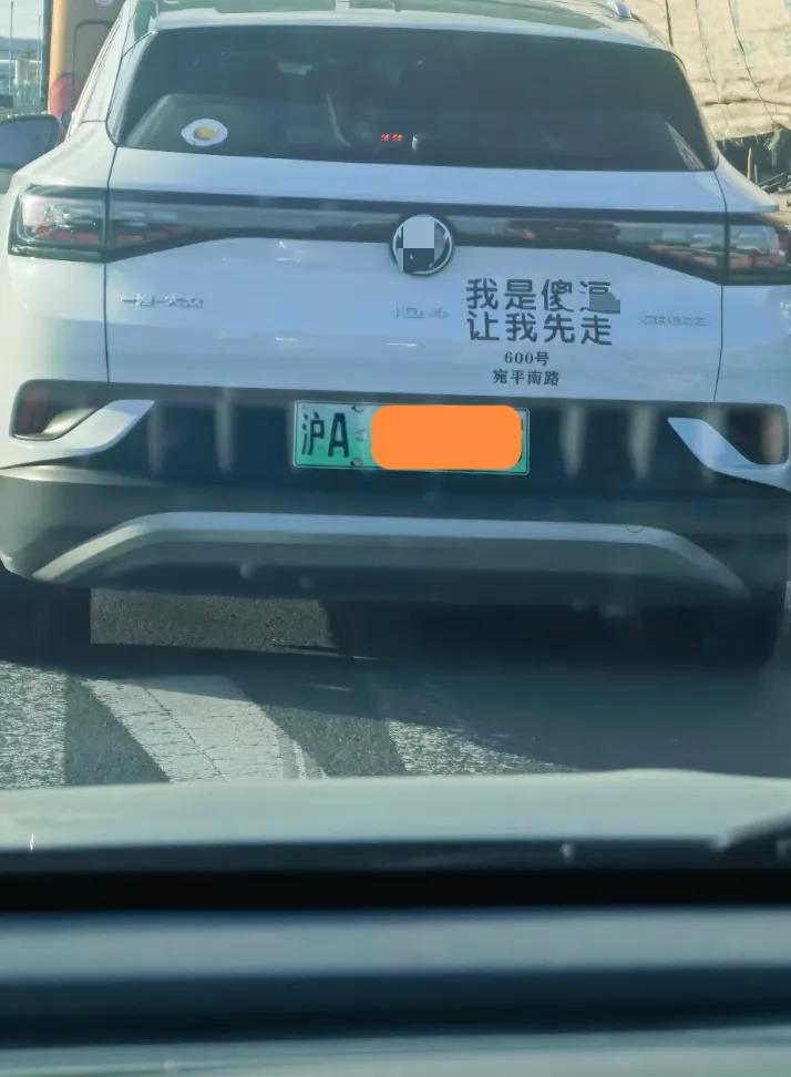上海街头:现在的车贴都这么个性夸张了吗?反正正常行驶我是不会让的