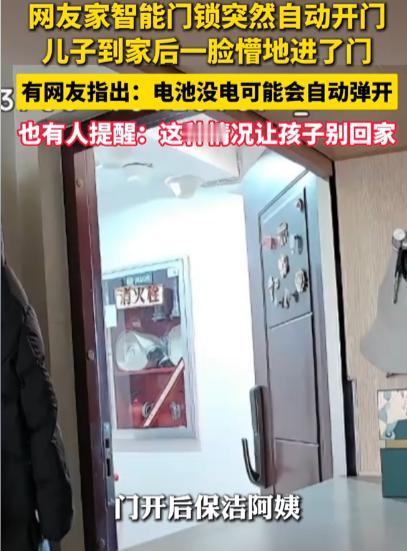 太吓人了！5月16日报道，近日一名陕西网友表示，在自己家里没人的情况下，智能门锁