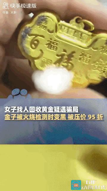 脸都不要了！四川成都，女子看金价涨，拿自家金饰去商场金店卖，柜台拿喷火在金子上烤