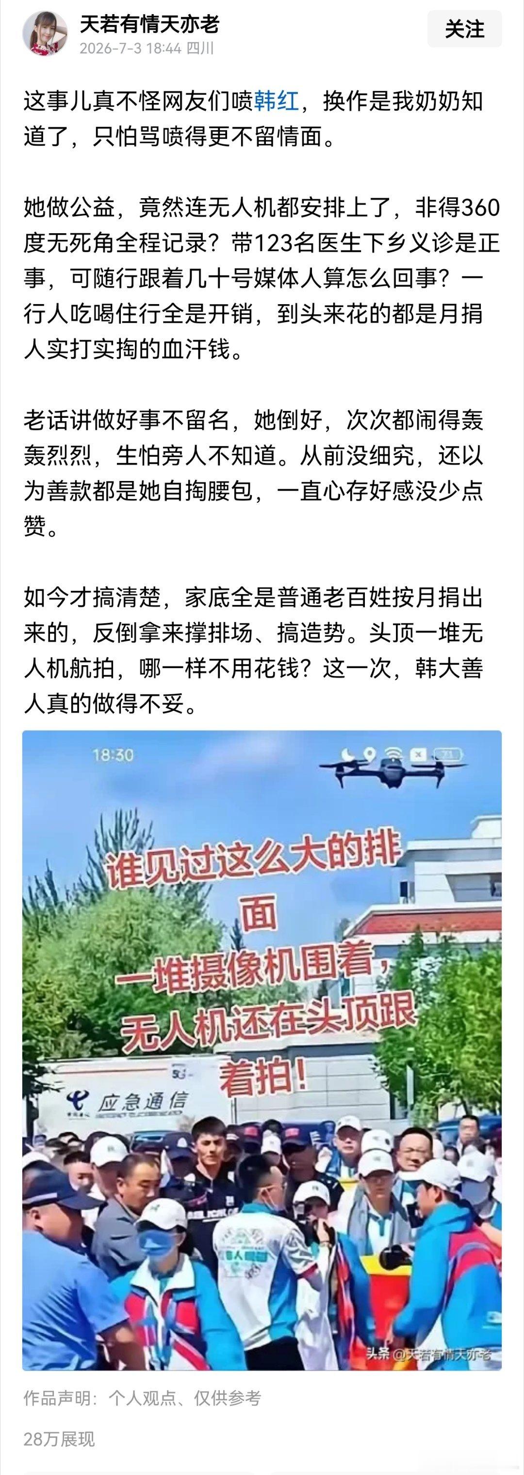 韩红做慈善的模式，目前被质疑声音比较多的地方就是是否花在真正需要的地方。其实从