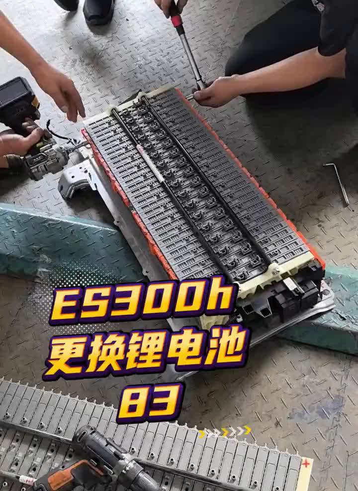 ES300h更换锂电池。立创混动电池检修。丰田混动电池坏了，选择修还是换