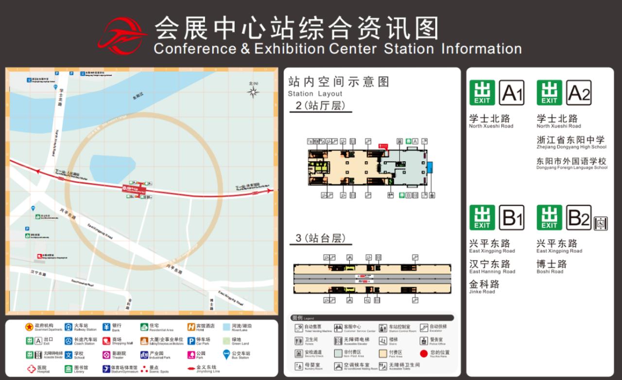 金华金义东轨道交通2个站点拟更名！会展中心站：系线路设计阶段暂定名，原规划会展