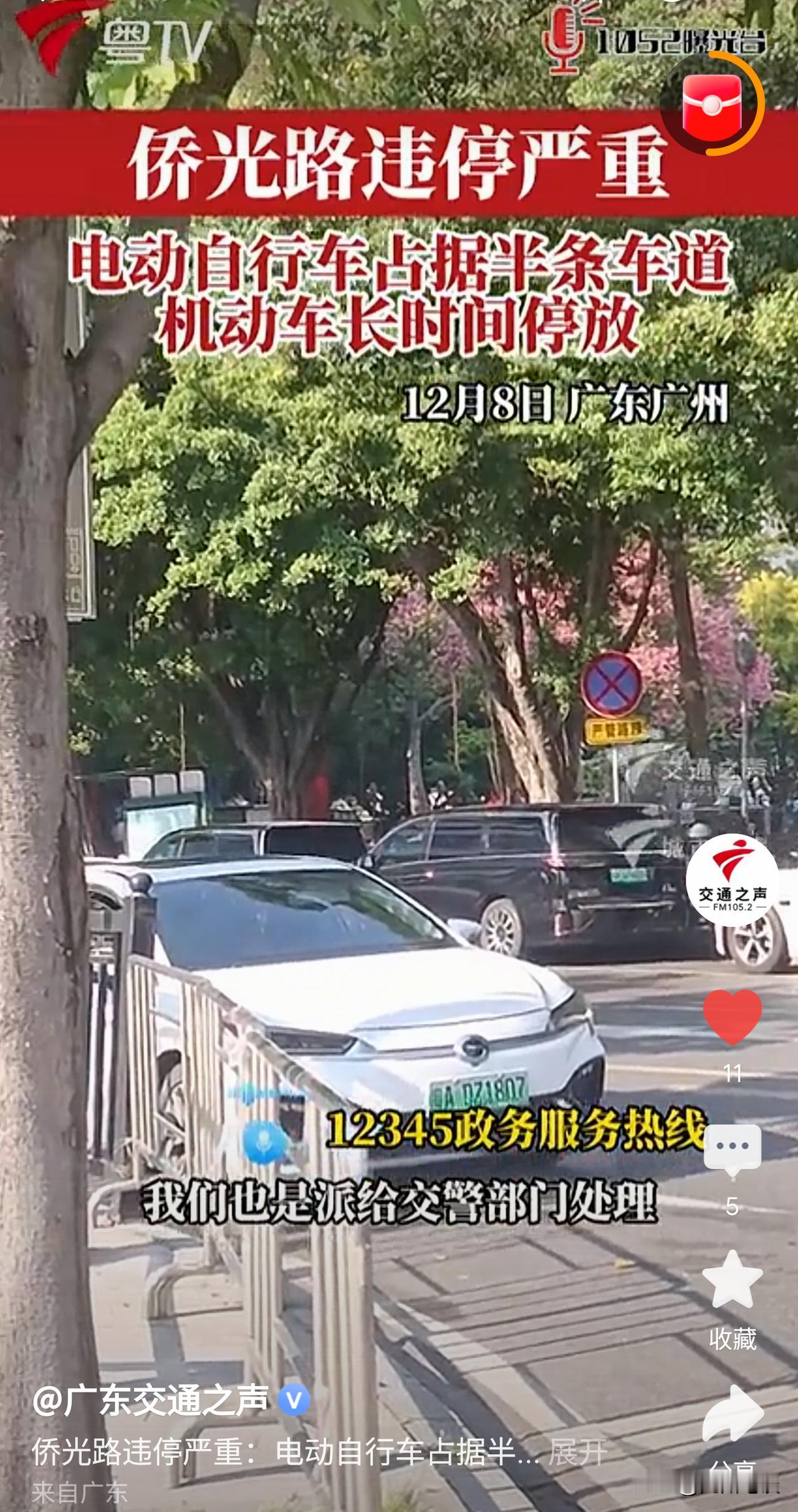 广州一核心区域重点道路违停严重，市民吐槽通行困难，机动车违停占据一条车道，电动车