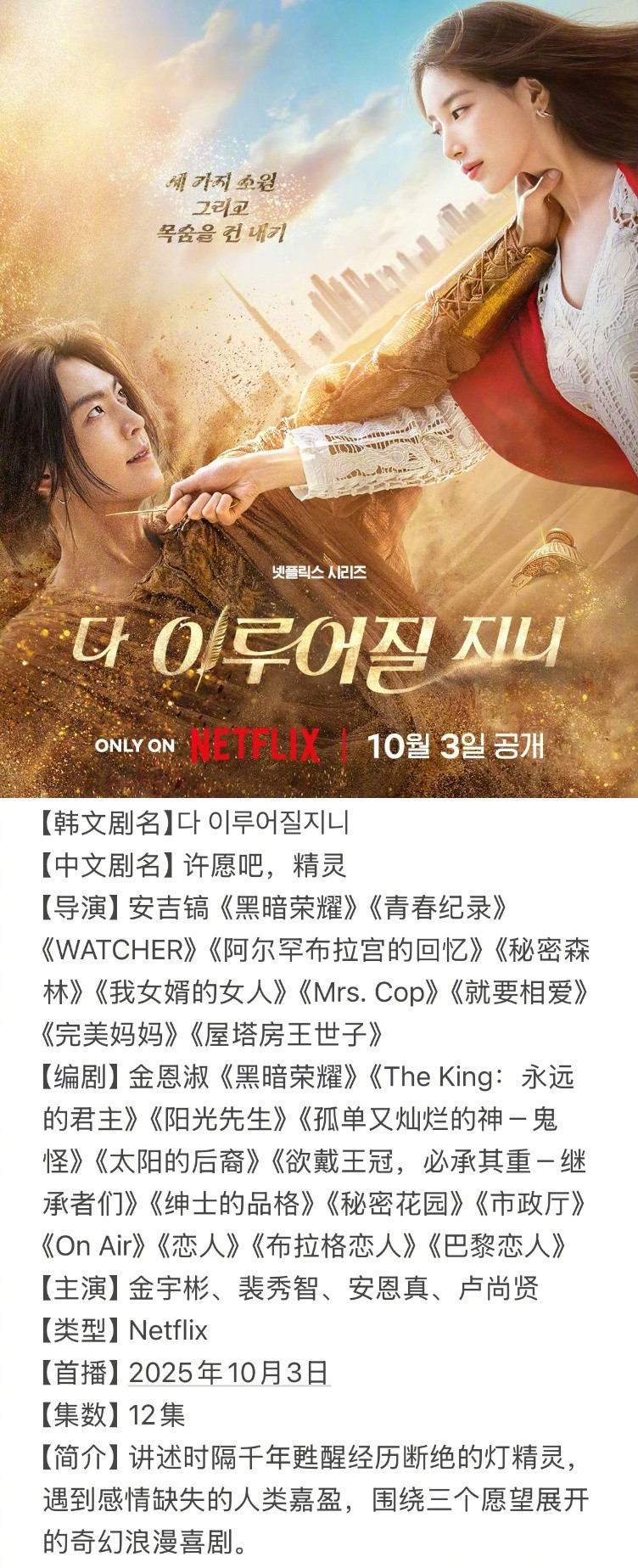 =====10月韩剧抢先知=====10/3Netflix《许愿吧，精灵》10