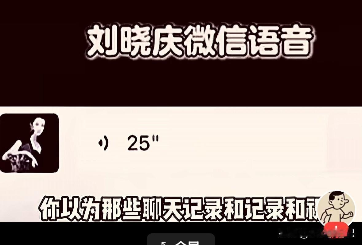 “跟我6年，你还不够光荣么。”这话是刘晓庆在录音里甩给古柯的。那边录音没放完