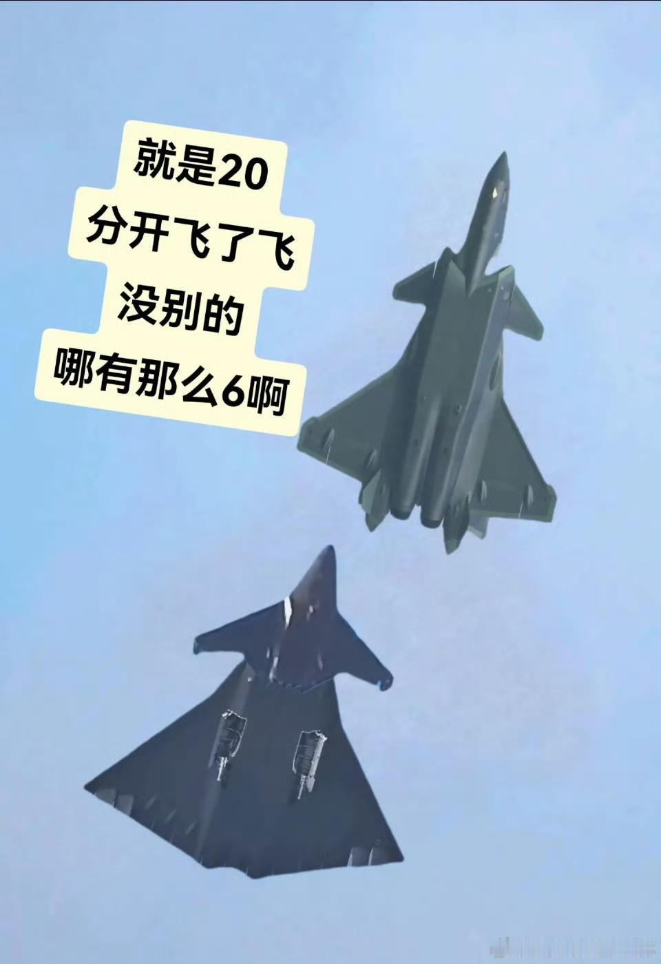 哪有什么J36、J5O？[无奈吐舌]明明就是J20的分体。前半身化身J50，后半身化