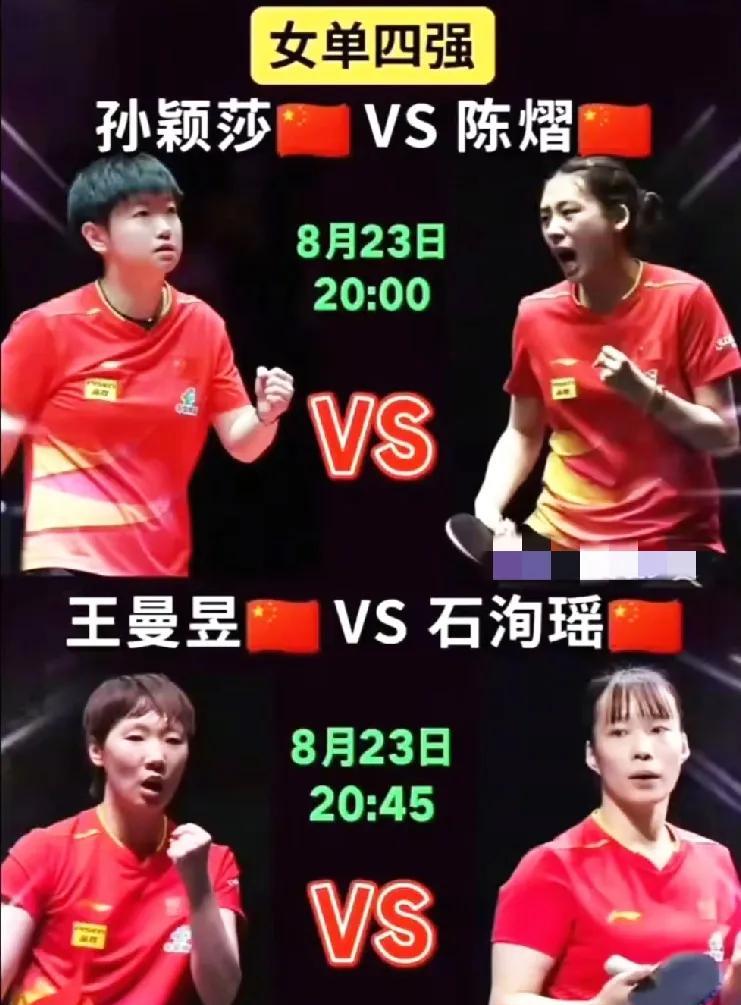 杀疯了，杀疯了，从昨天晚上6点，到凌晨4点多的比赛，国乒队员的比赛全部获胜