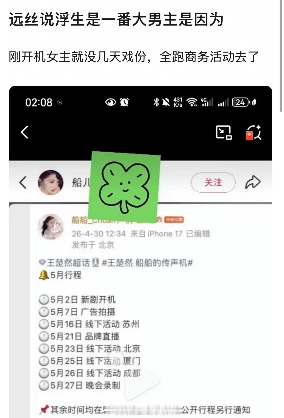 王楚然剧组拍戏请假7天算多吗？看了下男女主行程图，陈哲远请假1次，时间两天拍综艺