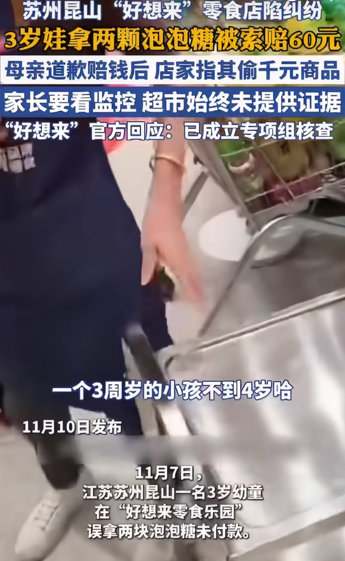 3岁娃拿两块泡泡糖母亲赔偿60元这是遇到平帐大圣了，说人家偷你至少要拿出来证据吧