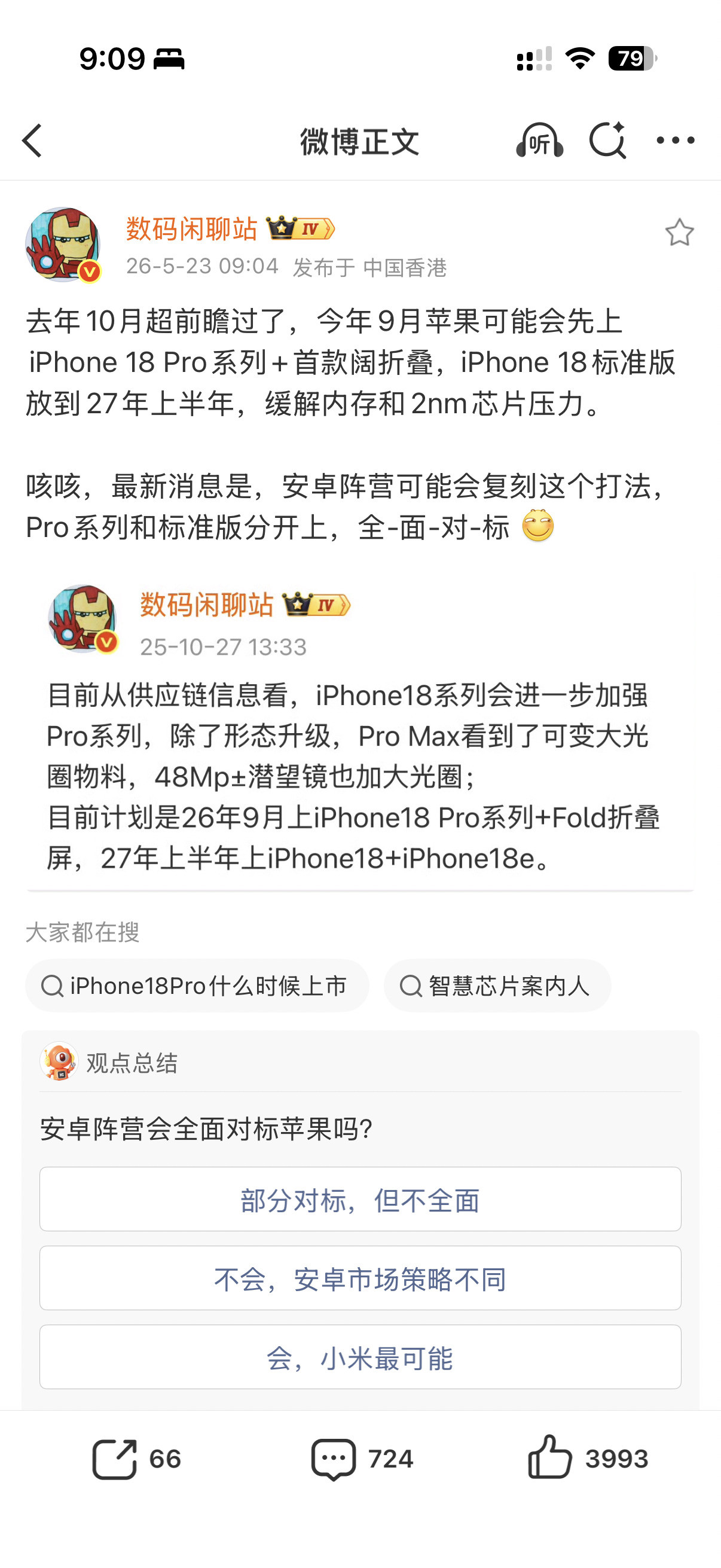 现在内存存储涨得这么猛，也是可以理解的。但安卓阵营可以随便来个Max、Pro、