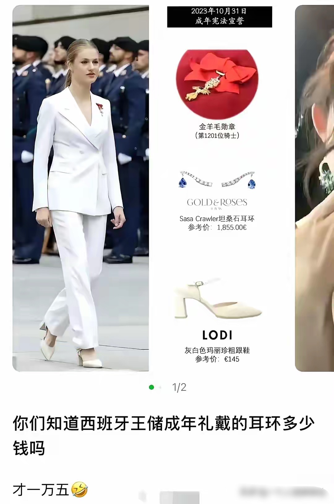 怪不得网友们破防了西班牙王储的成人礼耳环才一万五[捂脸哭]​​​