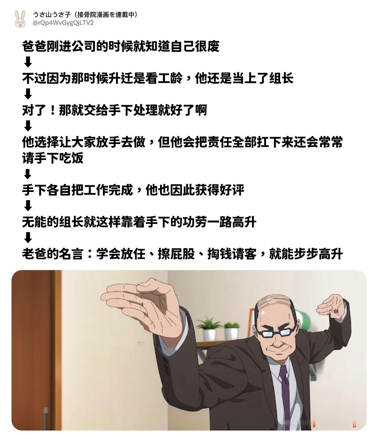 老爸的御人术meme