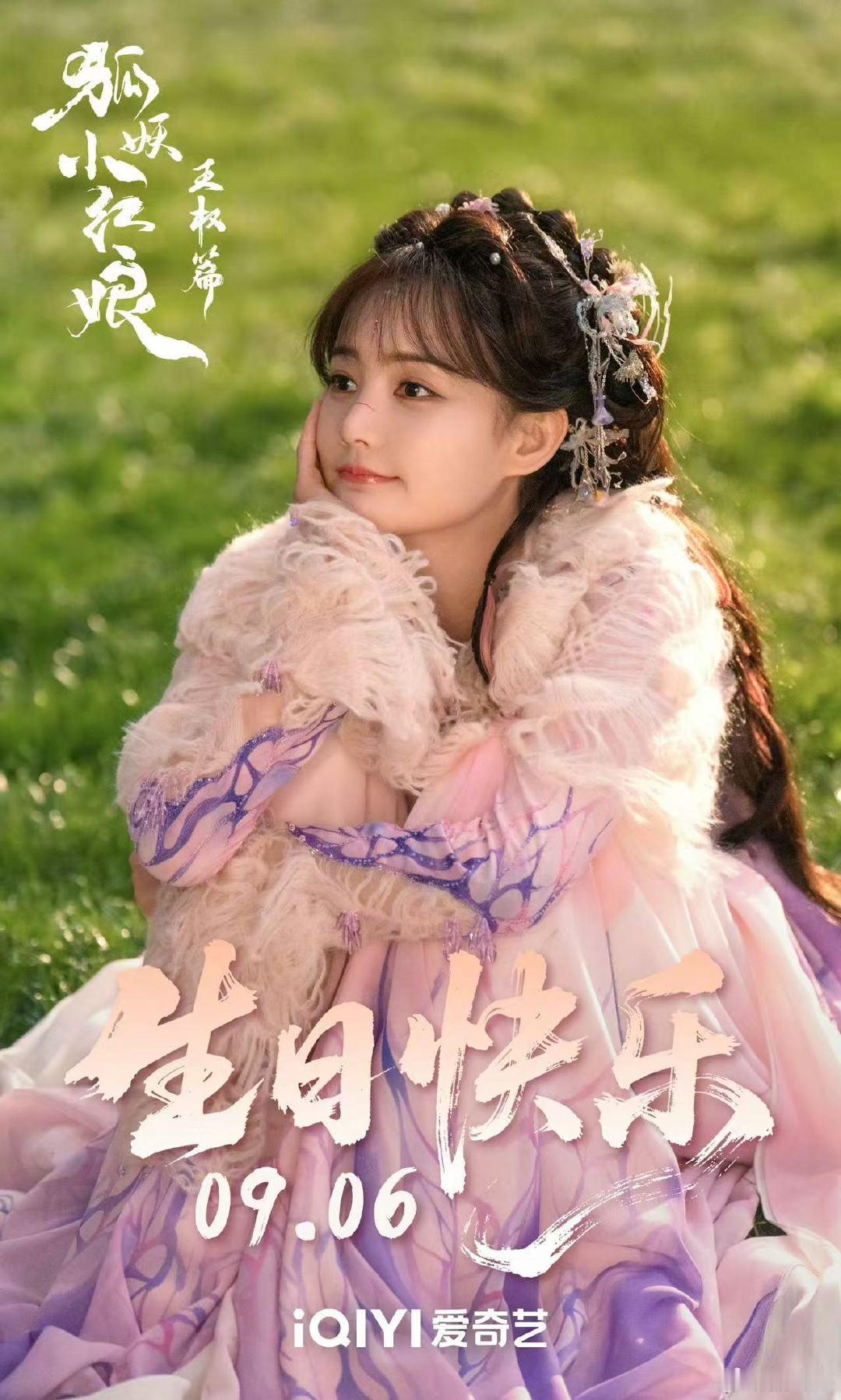 李一桐狐妖王权篇庆生照李一桐狐妖小红娘王权篇庆生照[哭哭][哭哭]​李一桐狐妖