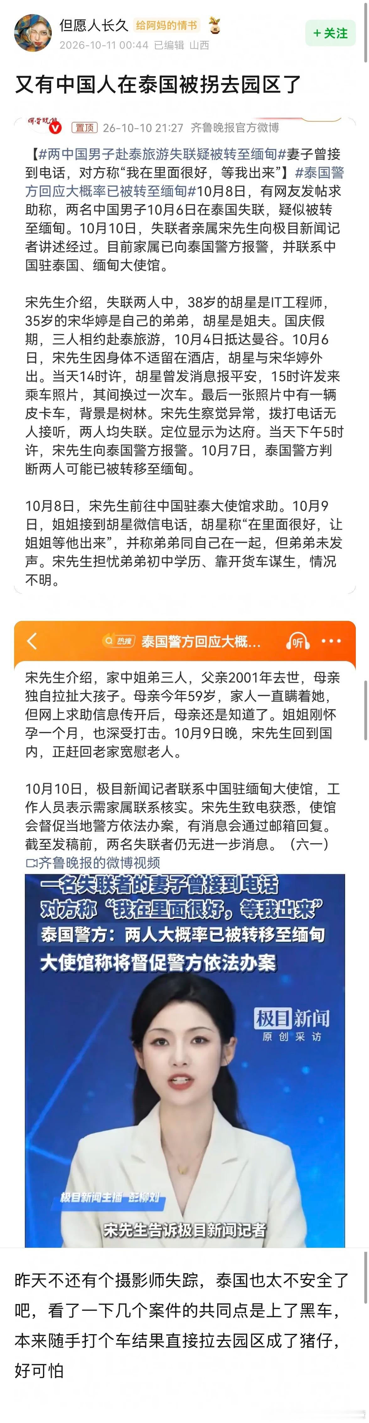 好吓人旅游也不安全​​​