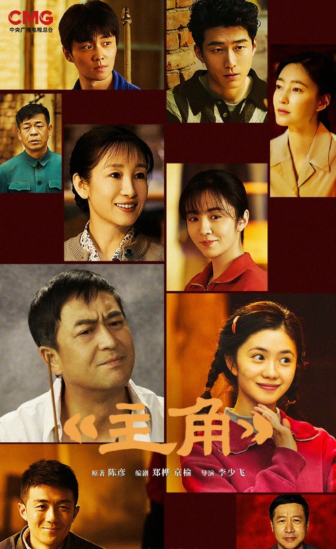 总台大剧片单官宣大剧，最期待哪部🎤：张嘉益、刘浩存《主角》肖战《小城良方》王凯