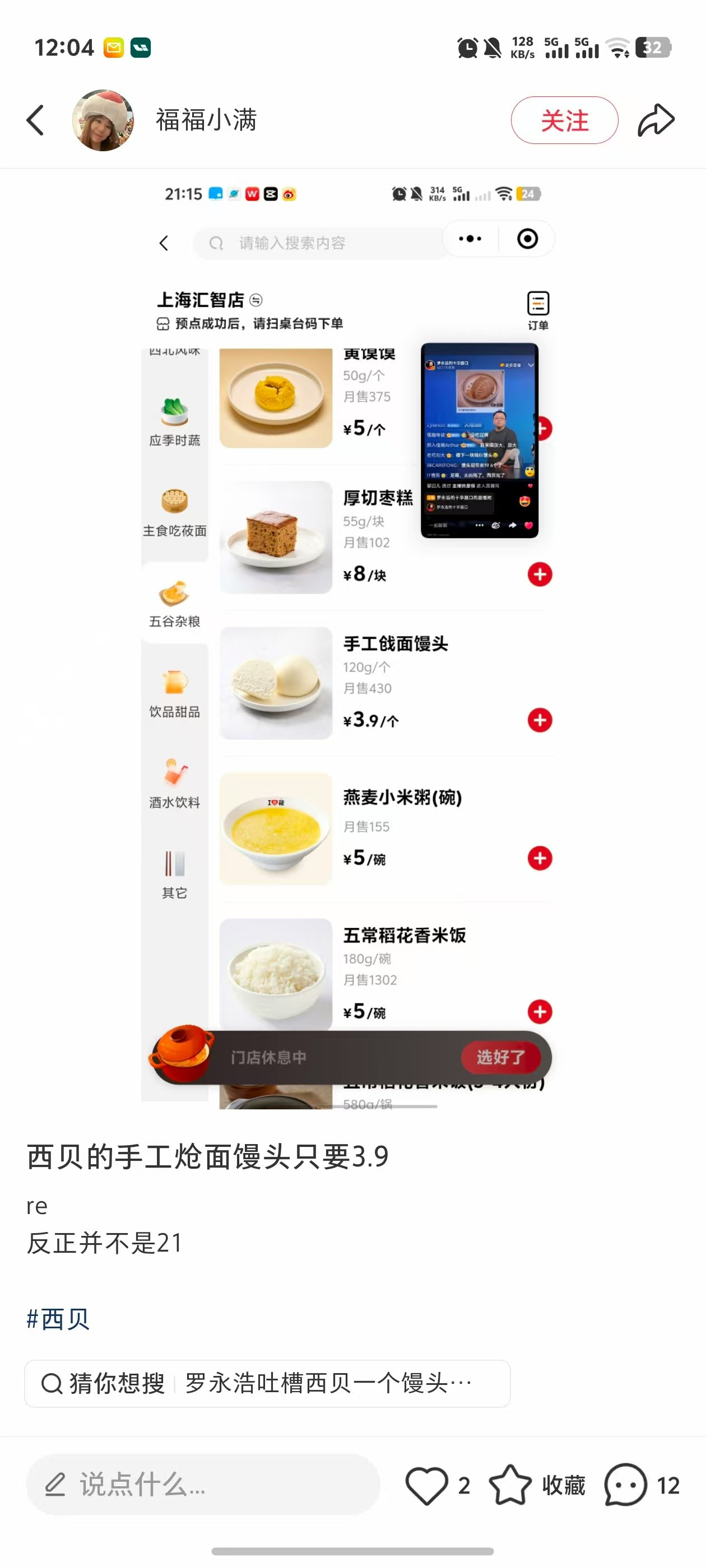 调价了，3.9元/个…不过，不古法了，口感可能不一样…西贝事件6大焦点解读​​