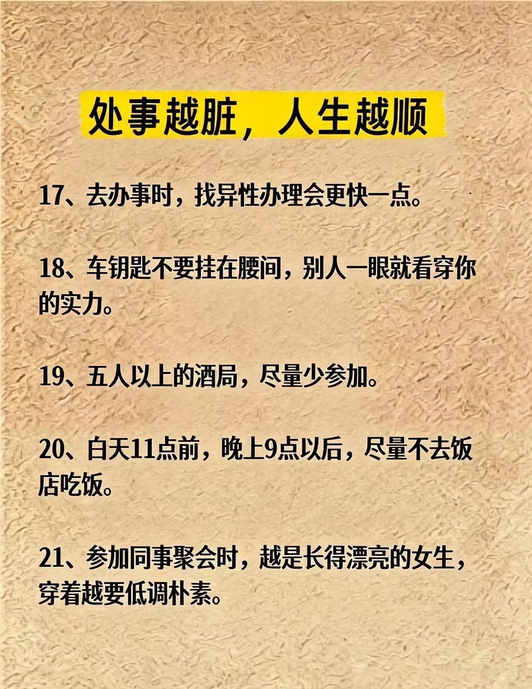 “处事越旺，人越顺。”