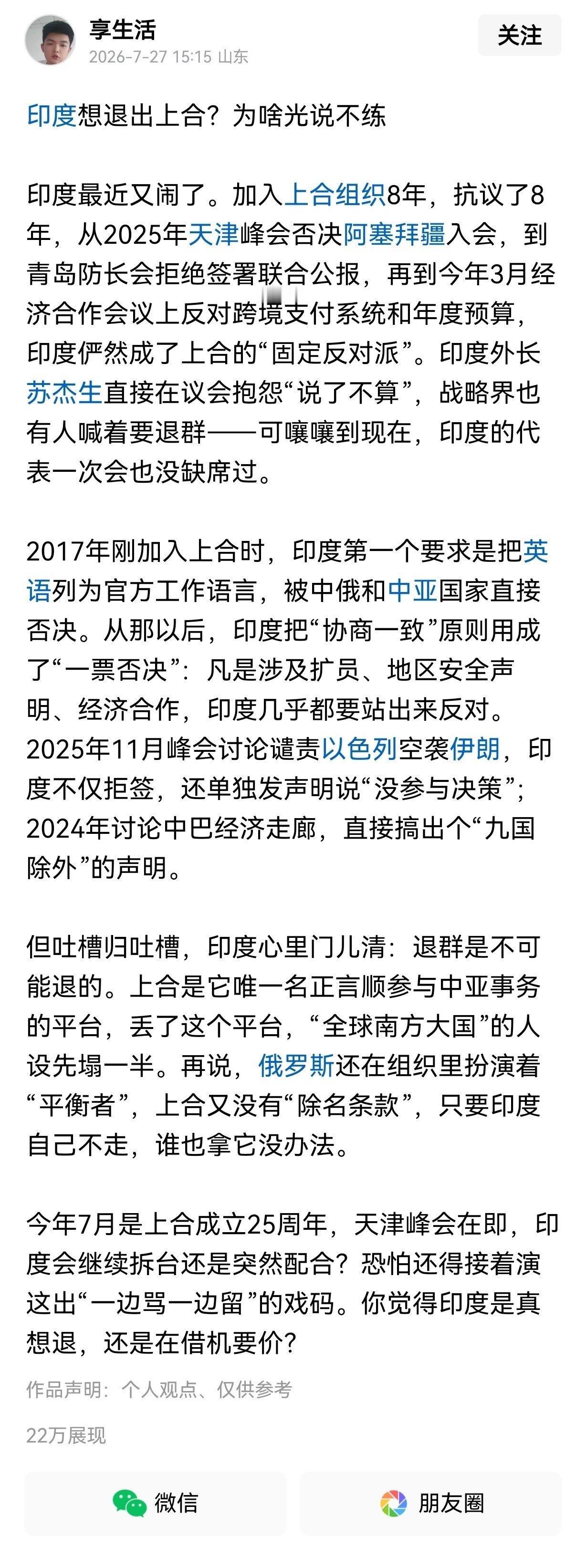 印度加入上合组织，感觉就是个搅屎棍子！ 凡是涉及扩员、地区安全声明、经济合作