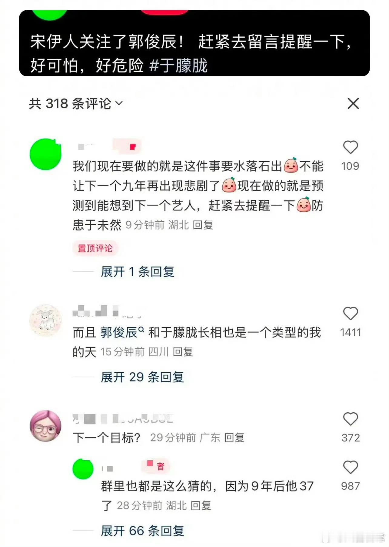 细思极恐的是宋伊人关注了郭俊辰，网友发现郭俊辰和于朦胧长相是一种类型的，粉丝叫他