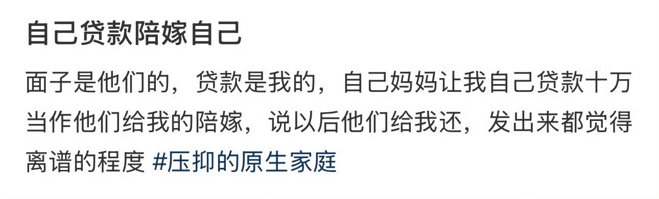 自己贷款陪嫁自己​[汗]​​​