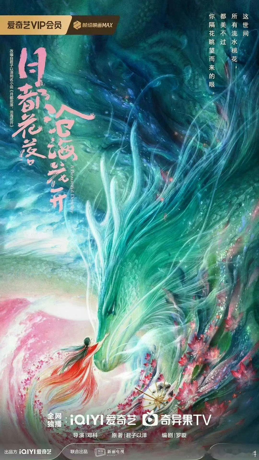 李兰迪的又一个饼，🥝的《月都花落，沧海花开》导演：邓科《大奉打更人》编剧：罗璇