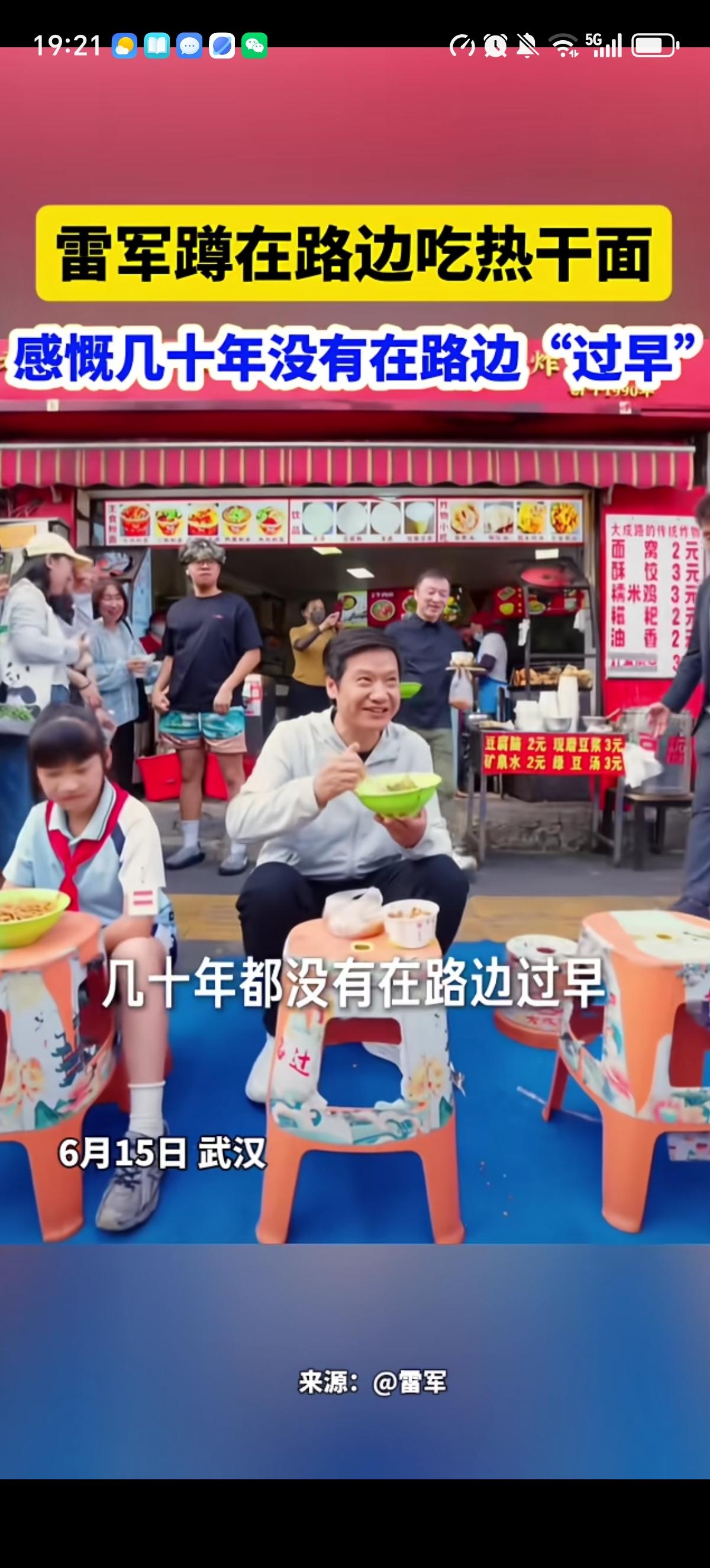 先有黄仁勋，后有雷军，大老板都扎堆去吃小吃店了，很接地气，好奇下一个会是谁。多吃