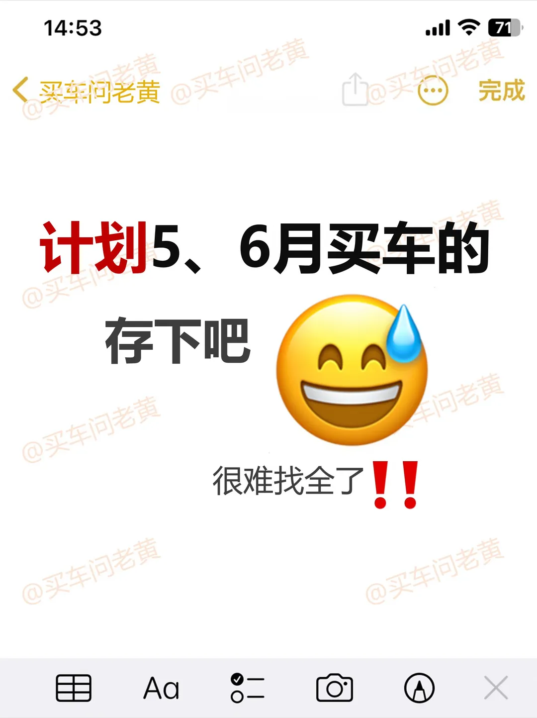 5、6、7月去买车别急~一定要听劝！