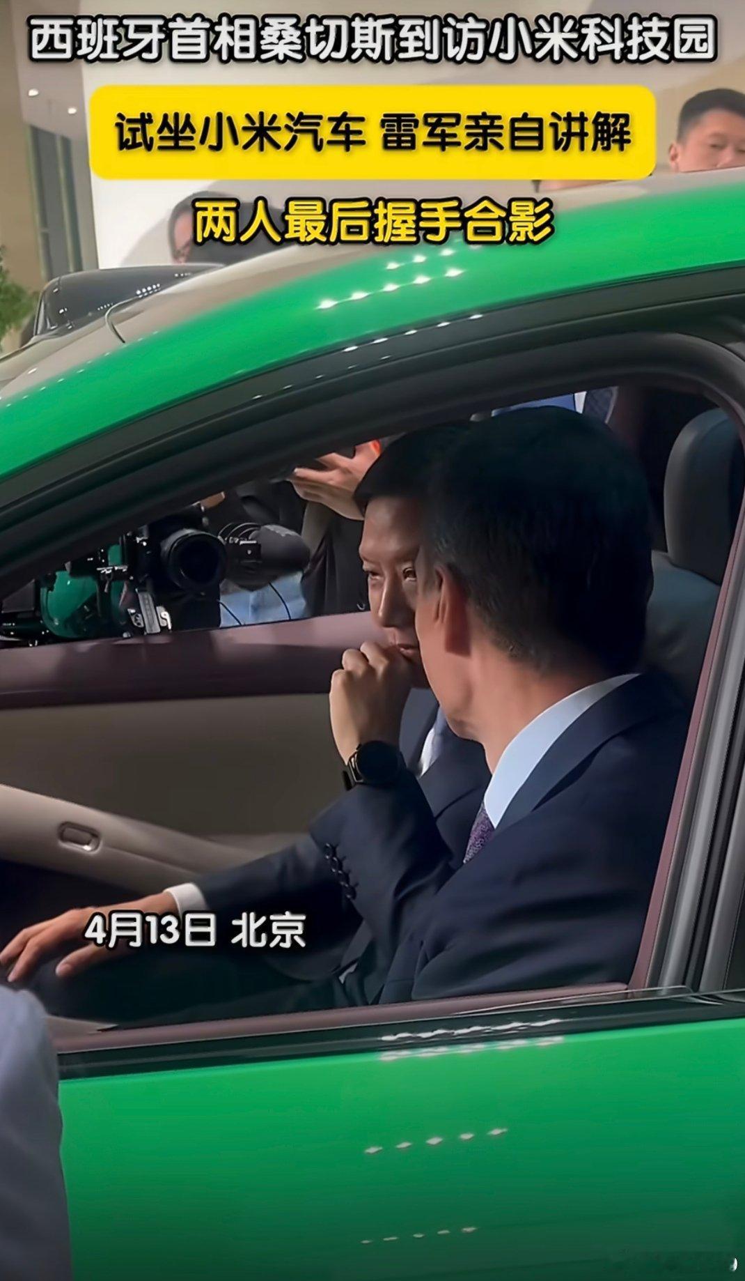 西班牙首相试坐小米汽车这个话题真的反差感拉满，搁十年前谁敢想！！结果呢现在人家西