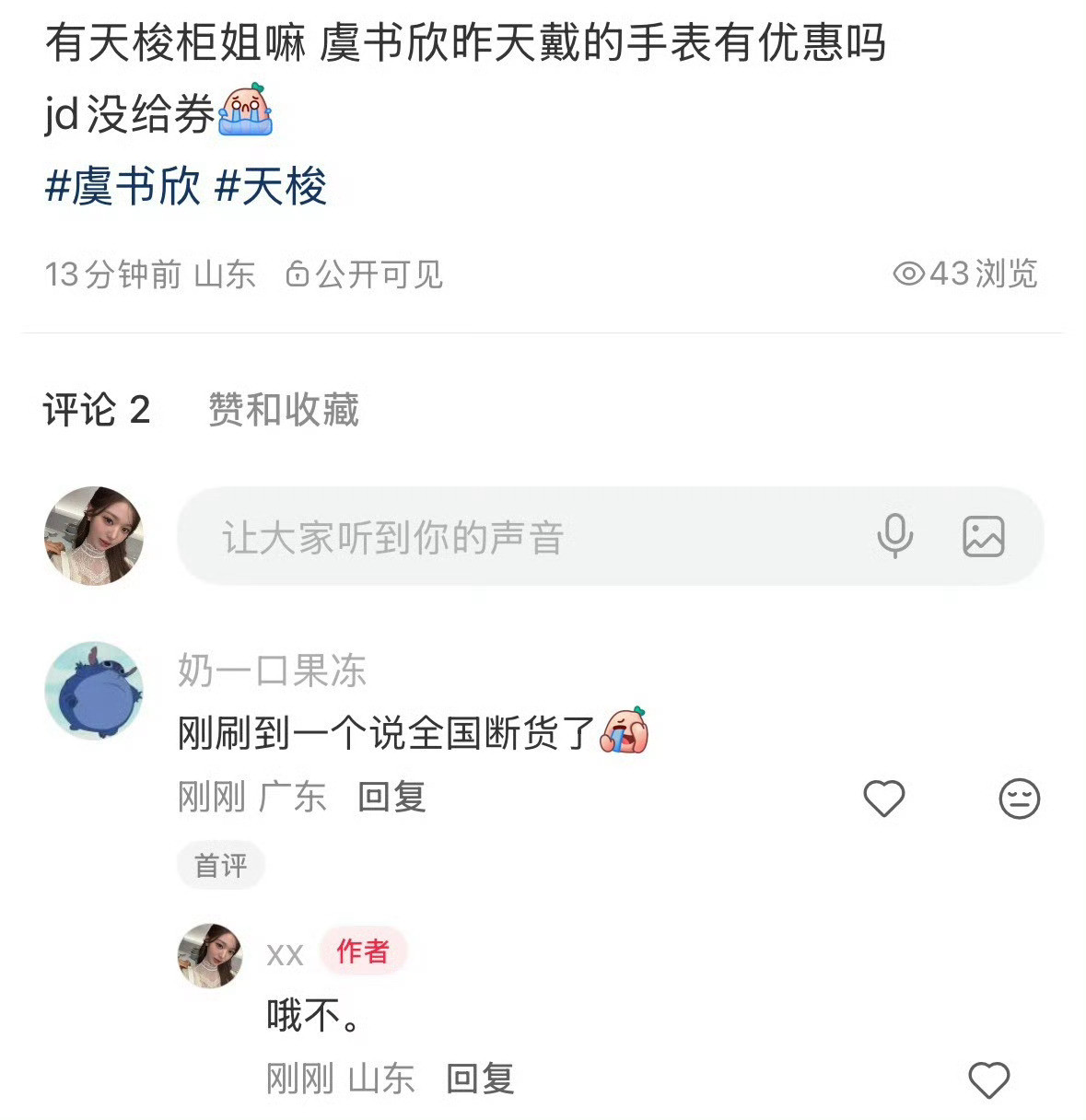 虞书欣这带货能力