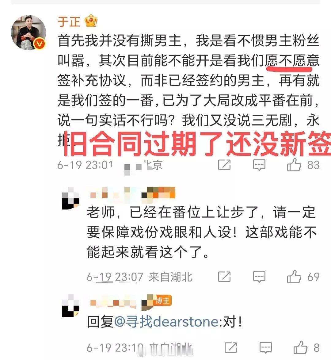 《没签合同但平前》《合同过期但过会》《不在乎番位但撕番》​​​