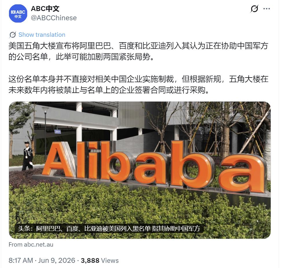澳大利亚广播公司（ABC）中文网今天（6月9日）报道：“美国五角大楼宣布将阿里巴