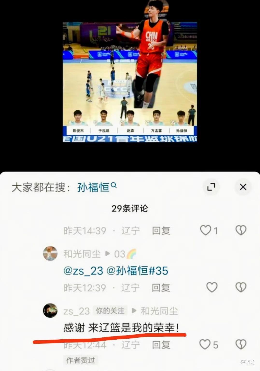 辽宁男篮新人赵森表忠心：能来辽篮是我的荣幸，我努力，一起努力和加油，干。恕我直言