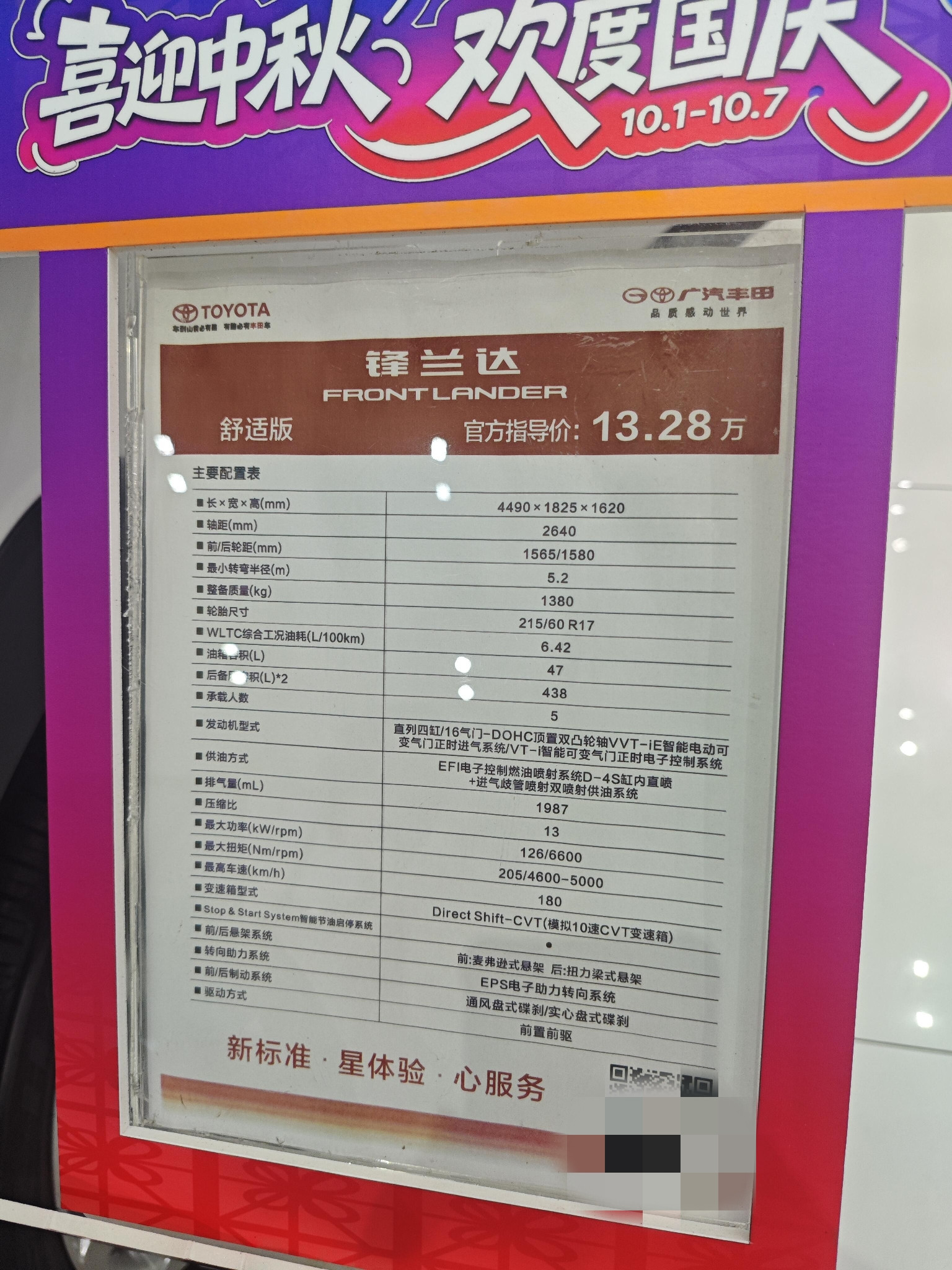 去了广汽丰田与一汽丰田4s店，看了锋兰达与卡罗拉锐放，都是入门版，报了价格。感觉锋兰达价格有点虚高，