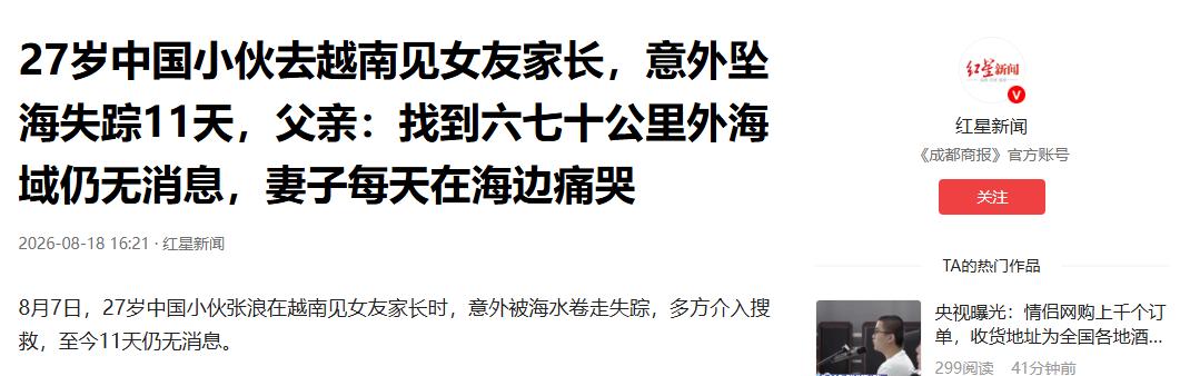 悲剧还是发生了！江西27岁小伙去越南见女友家长，结果一切却成了一场噩梦。那天他在