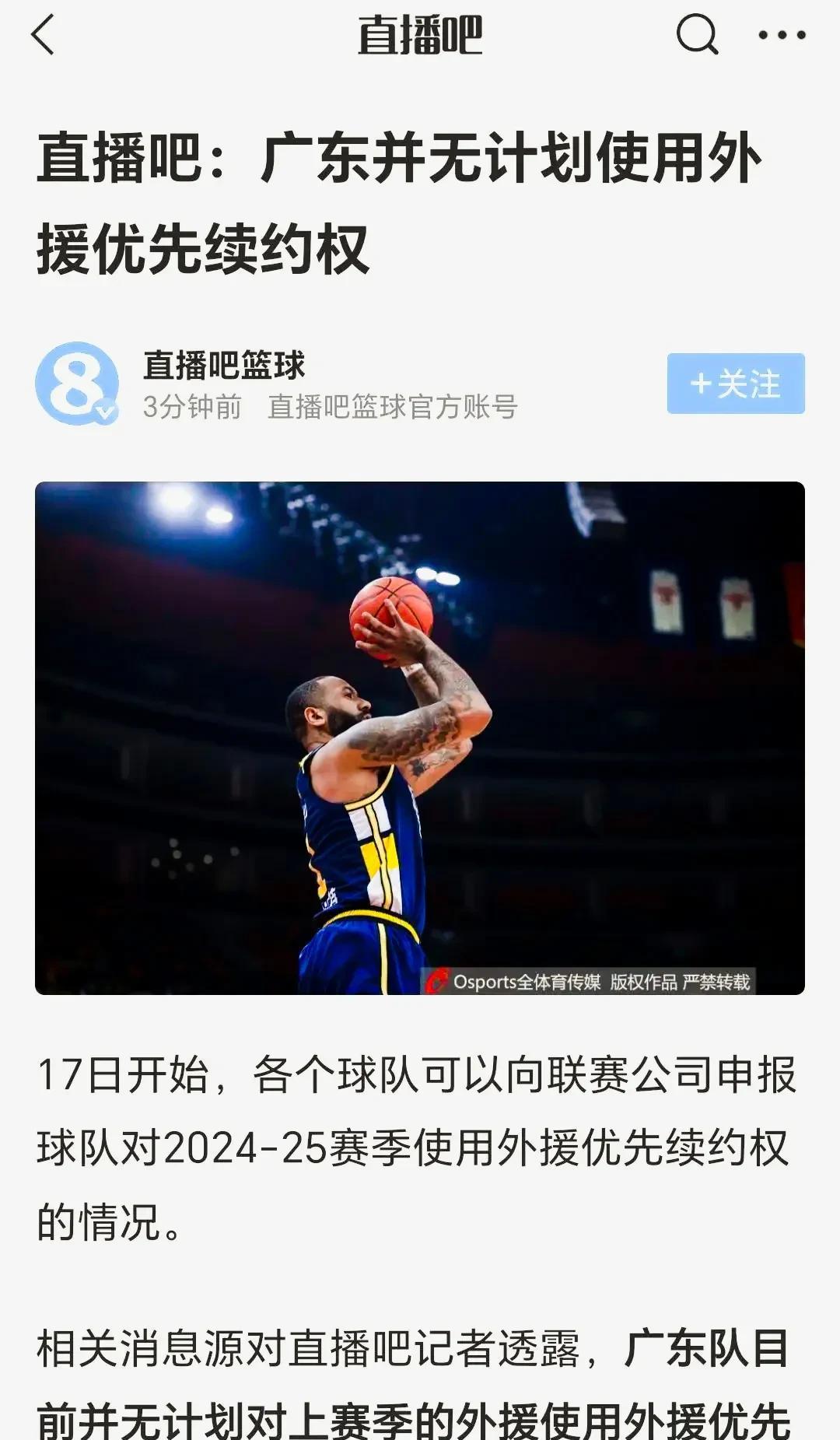 cba休赛期7月17日讯！广东宏远正式放弃四外援，莫兰德和JJ国王失业，恕我直言