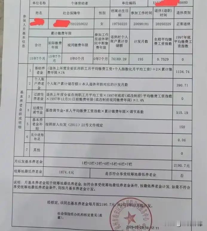这份核定表让您产生“与地域不相称”的感觉，非常能理解。在杭州这样一座富裕的城市，