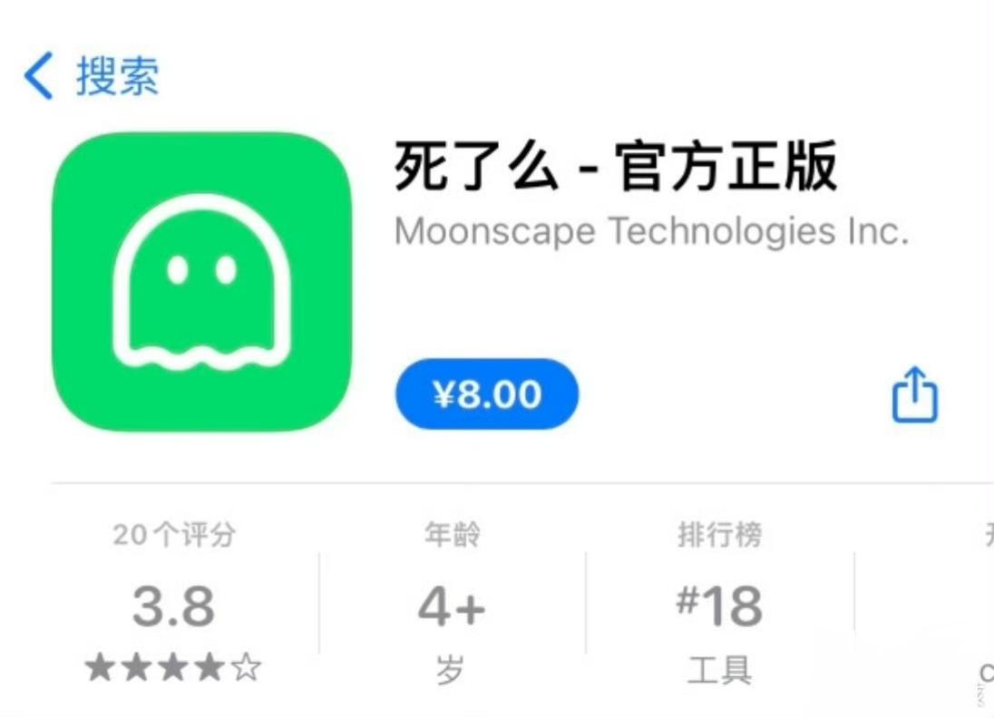 最近苹果应用商店里一款叫“死了么”的App突然爆火，直接冲上了付费软件排行榜第一