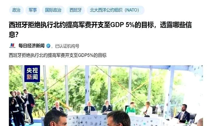 北约内部真热闹，西班牙带头不交钱北约这台戏，真是越唱越热
