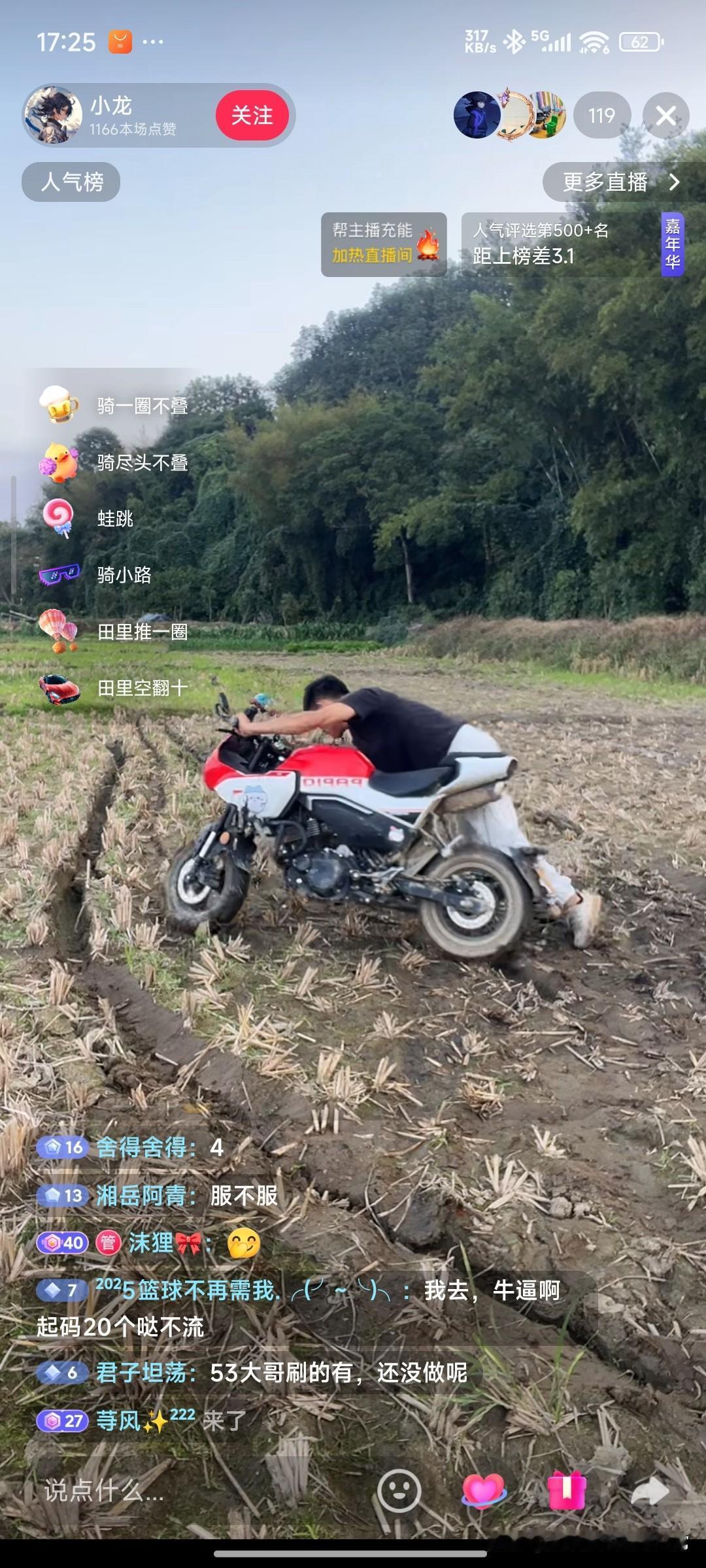 直播界又整新活！主播稻田里推摩托，大哥刷礼物点单太会玩真没想到直播的花样能