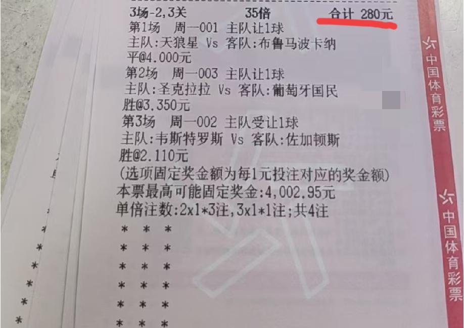 这张彩票怎么样？大家觉得如果出错，最有可能是哪一场？从赔率上看，肯定是001这