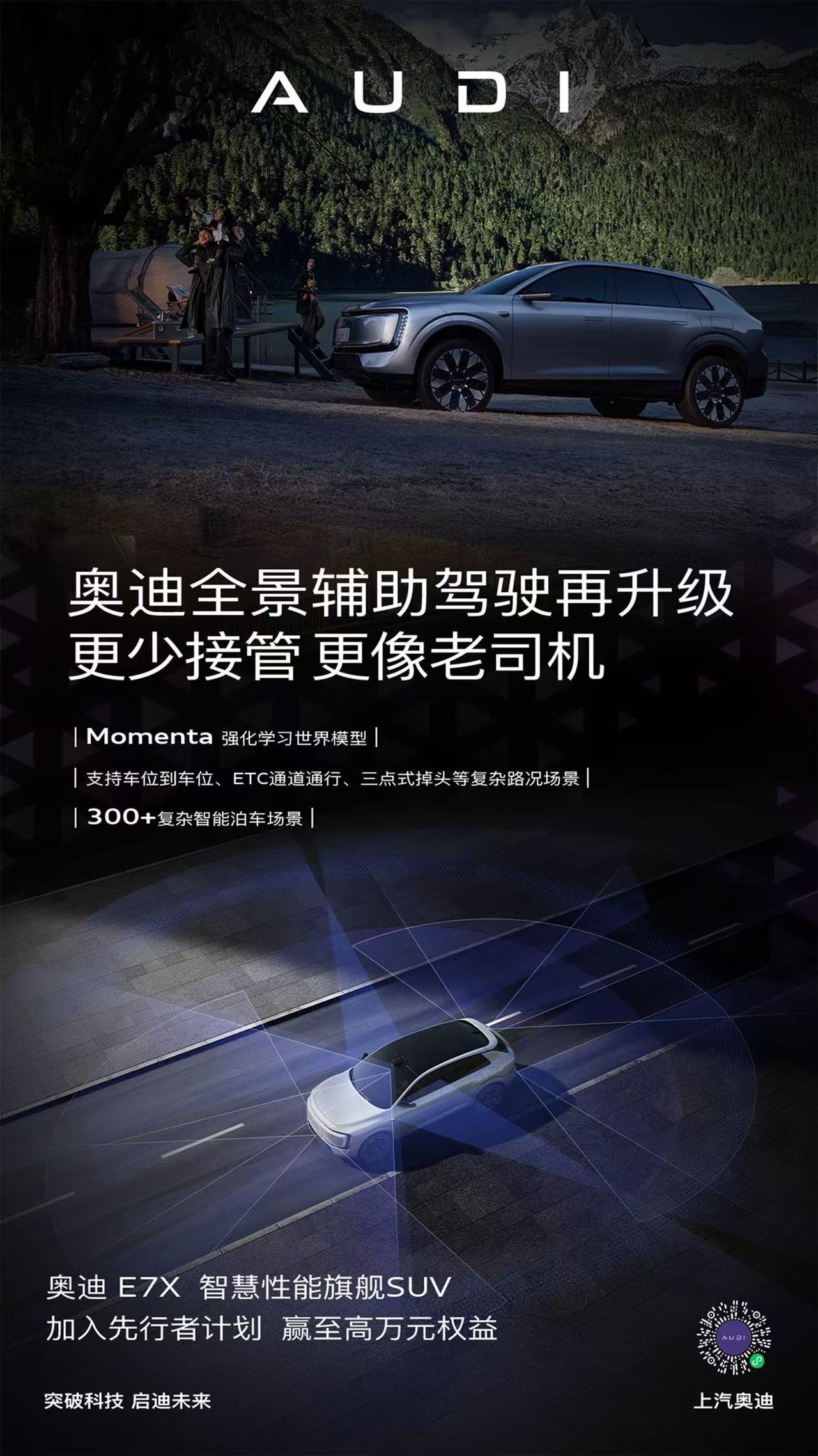 奥迪E7X直播发钱看完直播，我信了。以前开辅助驾驶总得“帮它盯着”，但奥迪E7