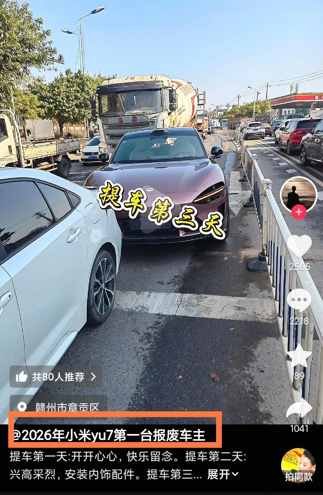 没必要这样吧？提车3天小米YU7报废？ID是：2026年小米yu7第一台报废车主