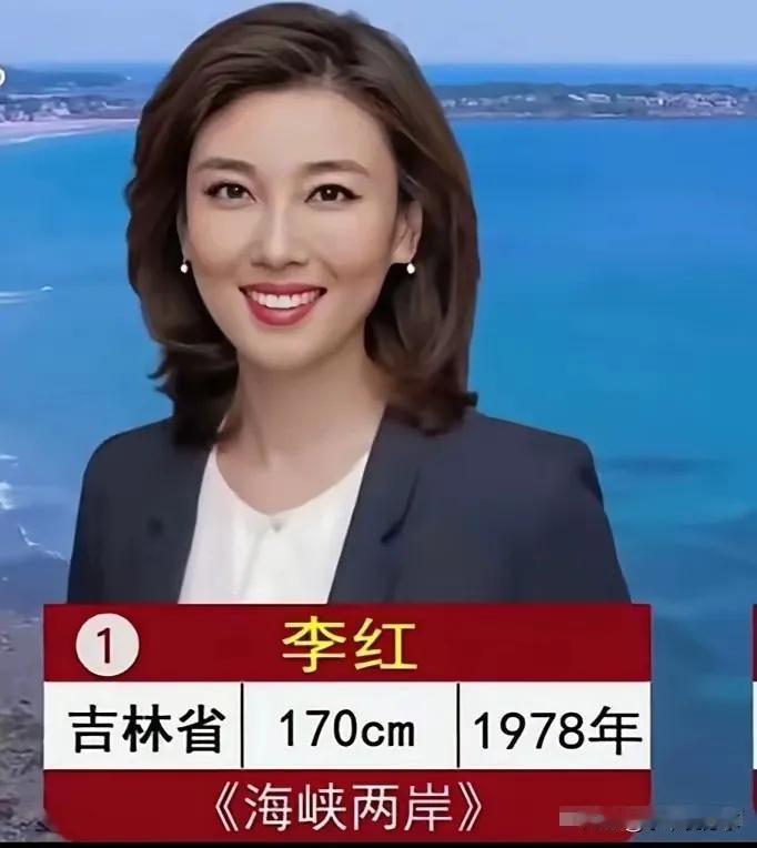 都是优秀的主持人李红以其温甜的笑容和明媚的五官，展现出如春风般的亲和力。她的阳