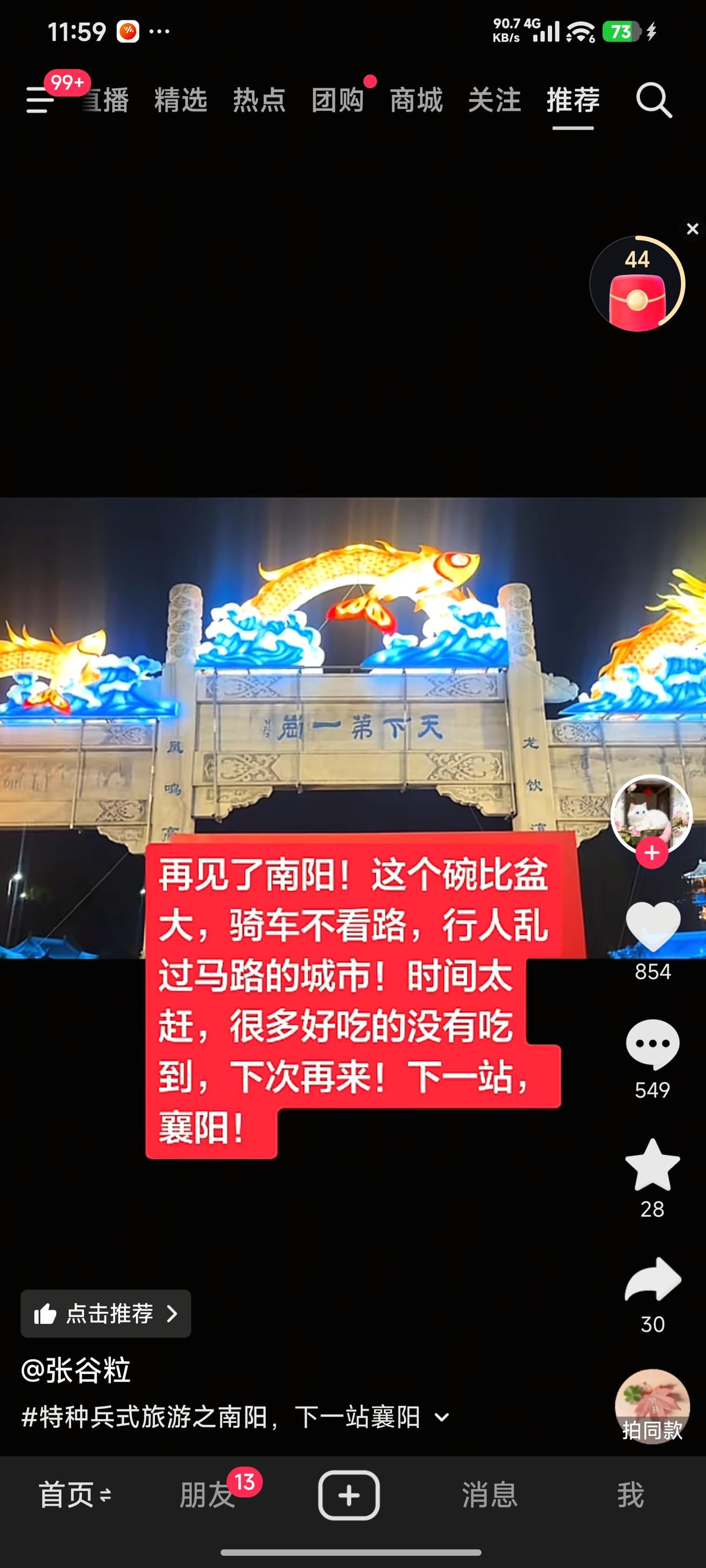 南阳值得游玩的地方着实不少。武侯祠、医圣祠、南阳府衙、南阳市博物馆、张衡博物馆、