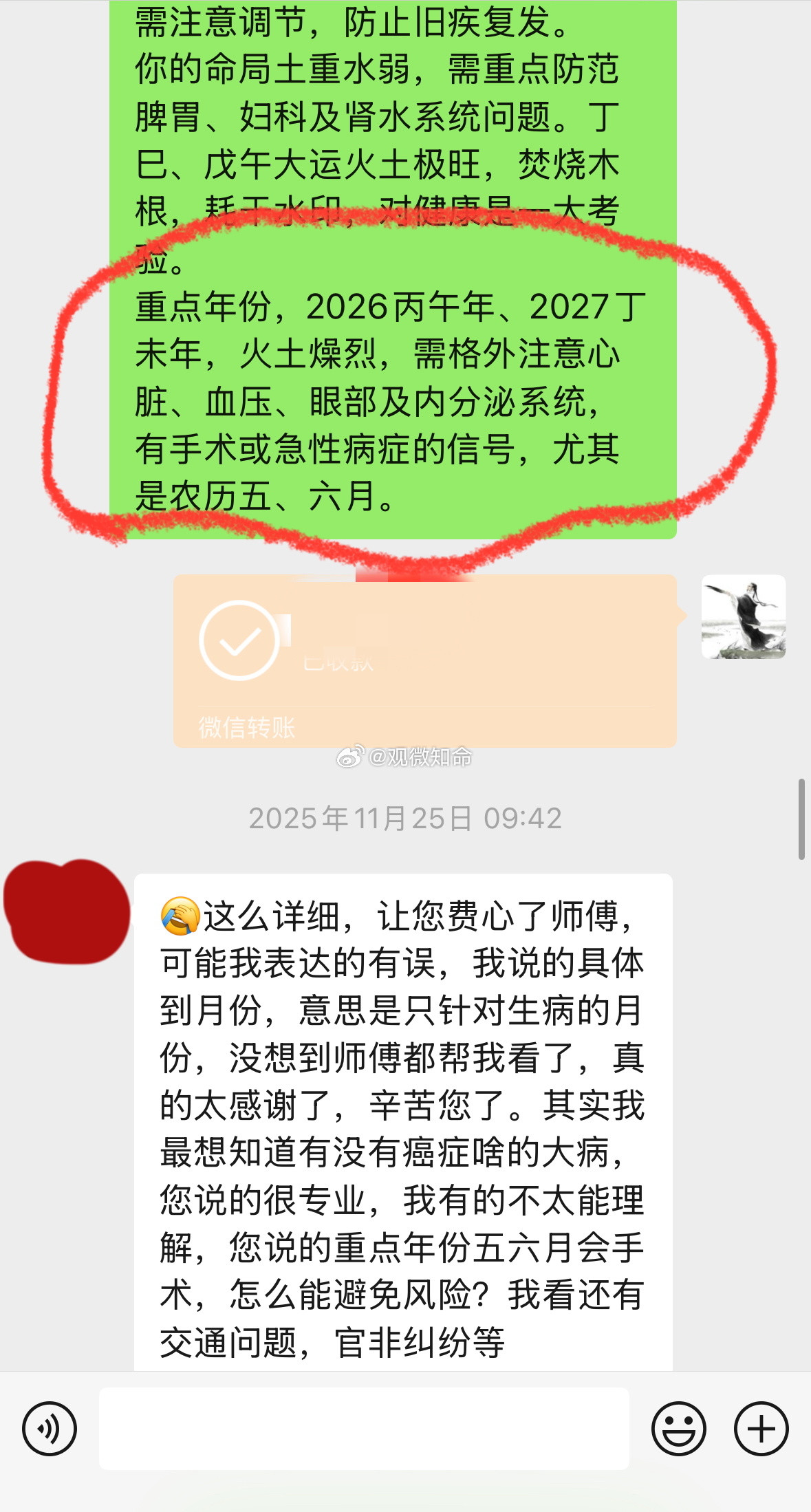 【算命反馈】命运所有的突发状况，其实早就有迹可循。提前半年就提醒过流年健康关口，