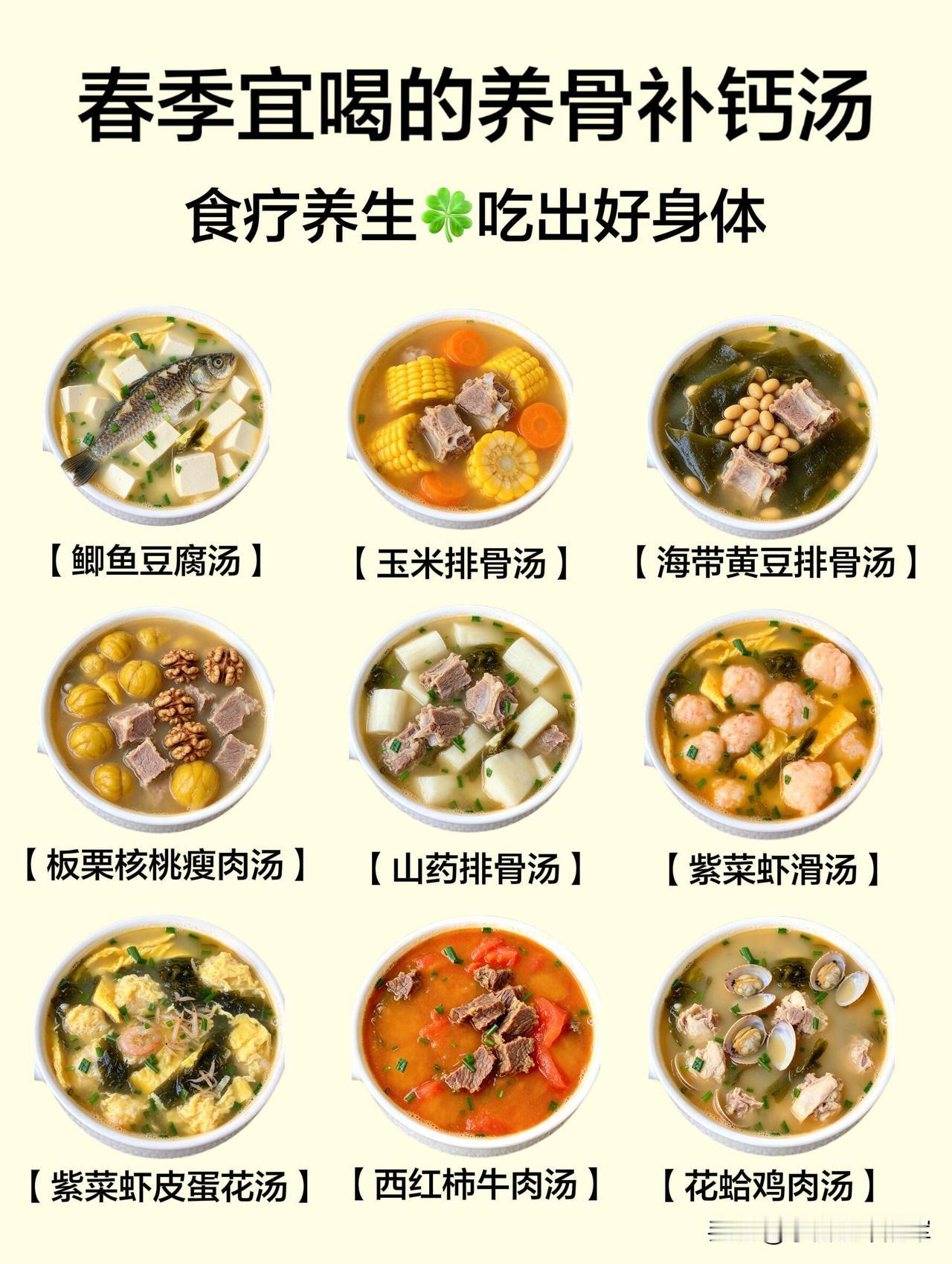 春天必喝的9道养骨补钙汤，一周不重样春天是养骨补钙的黄金期，分享9道家常靓汤