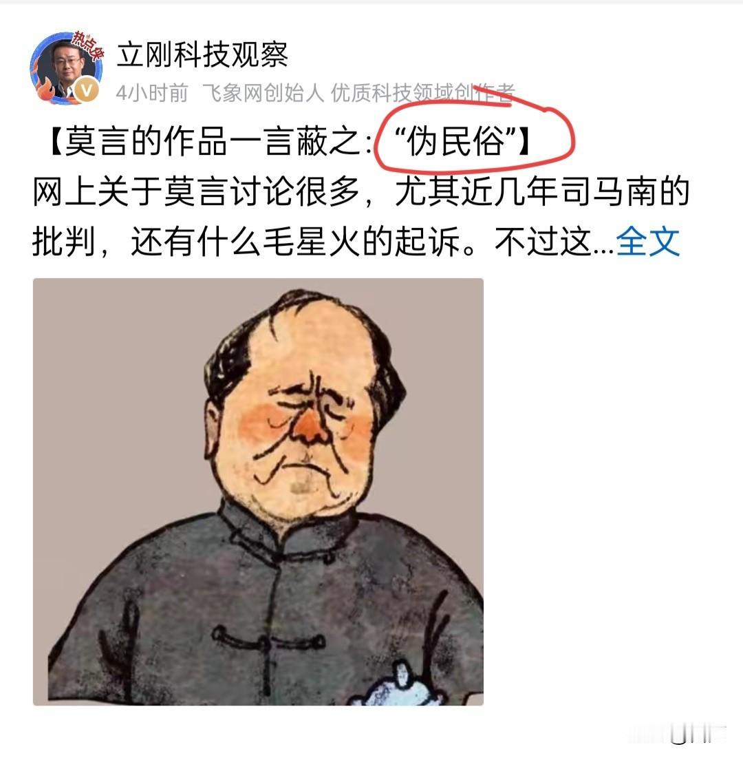 项立刚说，莫言的作品是伪民俗，其实关于莫言的争论很多，尤其是莫言获得诺贝文学奖后