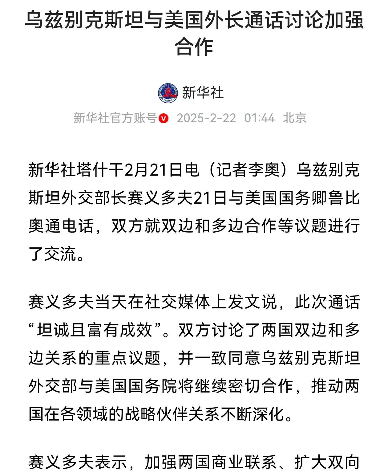 中亚妖风已起乌兹别克斯坦分别给大俄和美国打电话！在分析这个问题之前，我们先来